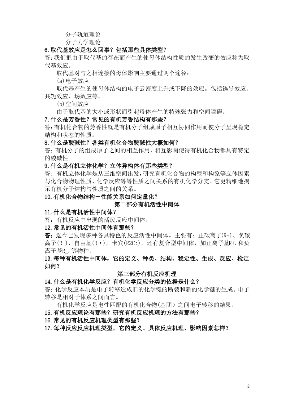 高等有机化学重点总结(1).pdf_第2页