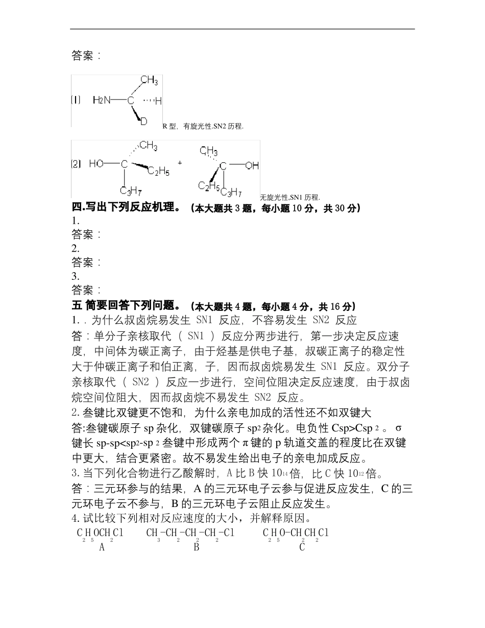 高等有机化学试题及答案(1).pdf_第3页