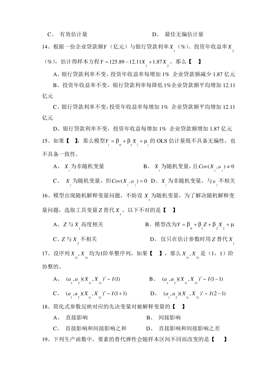 计量经济学期末考试及答案(1).pdf_第3页