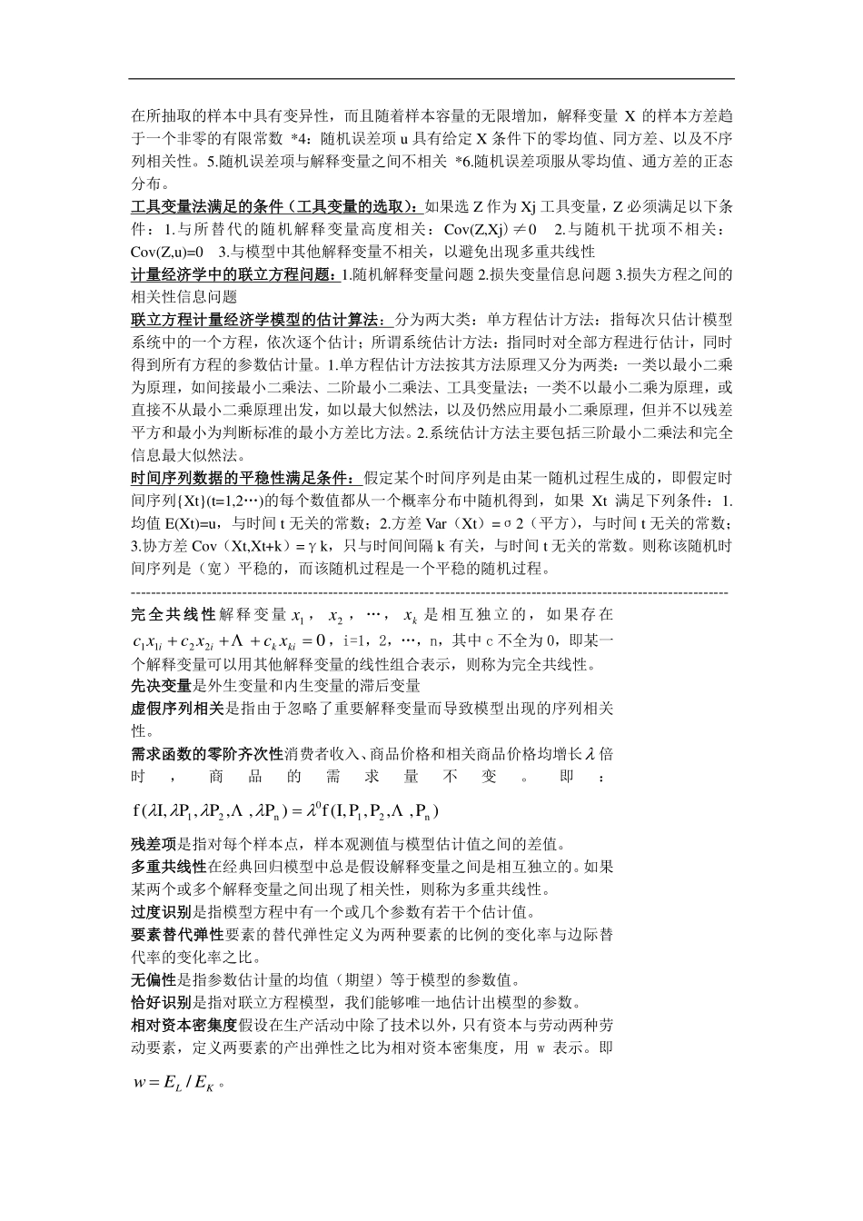 计量经济学名词解释和简答题(1).pdf_第2页