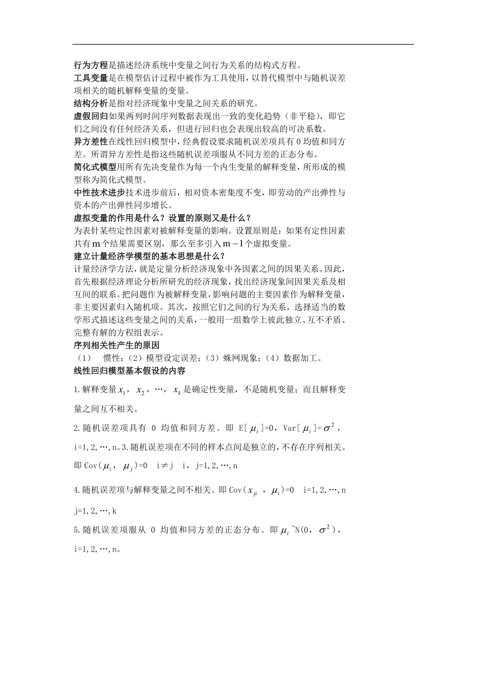 计量经济学名词解释和简答题(1).pdf_第3页