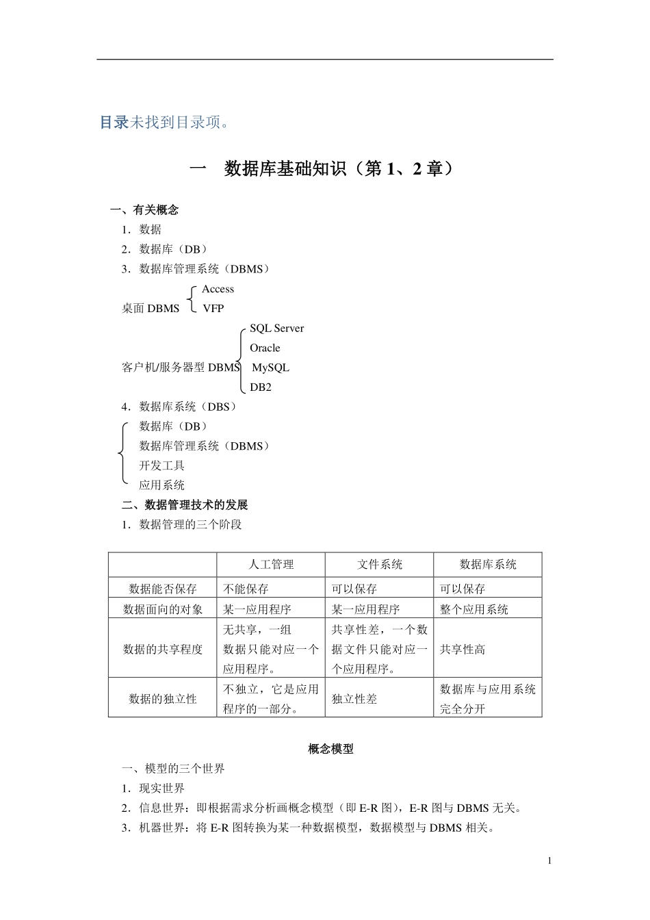 《数据库原理》知识点总结.pdf_第1页