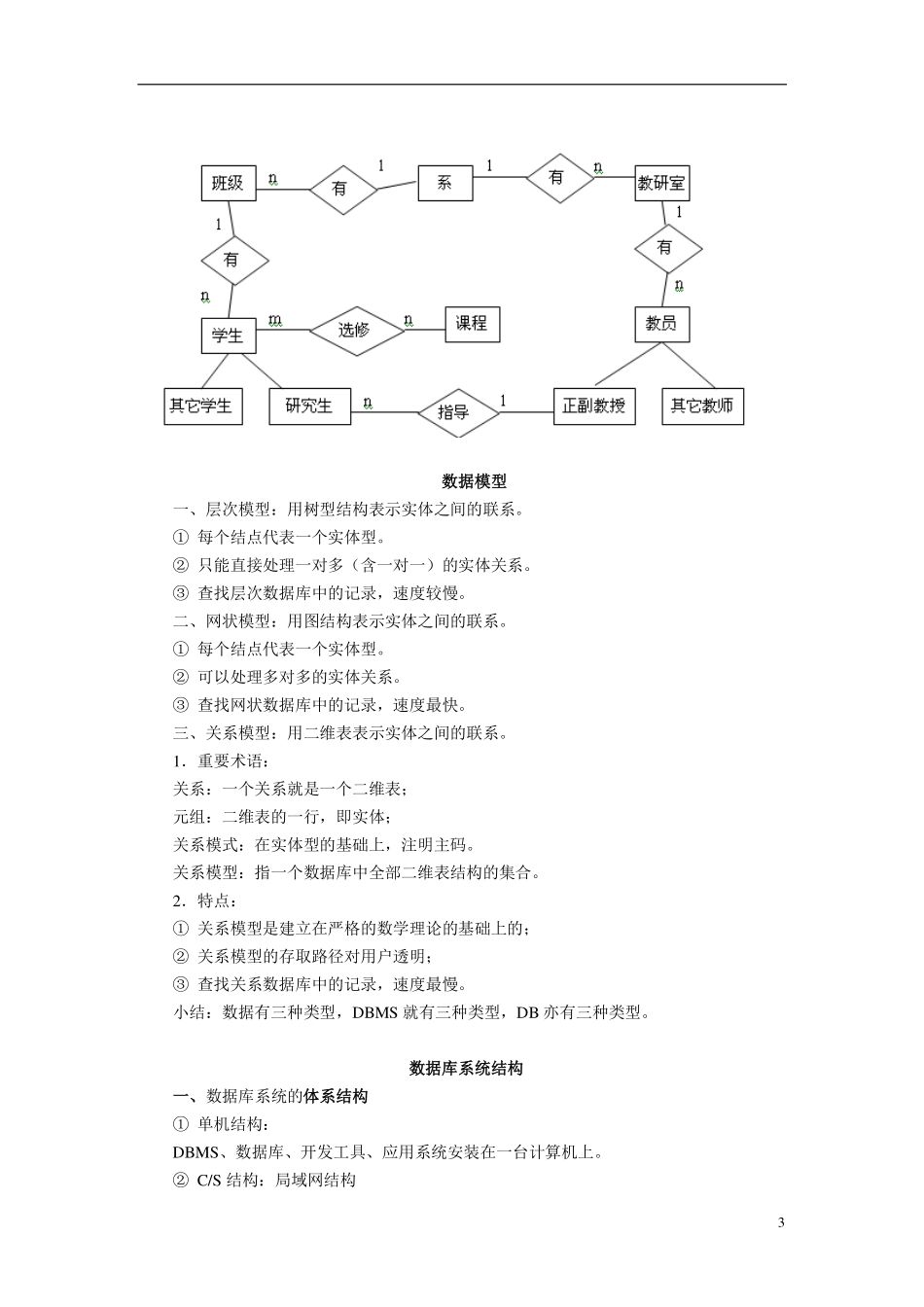 《数据库原理》知识点总结.pdf_第3页