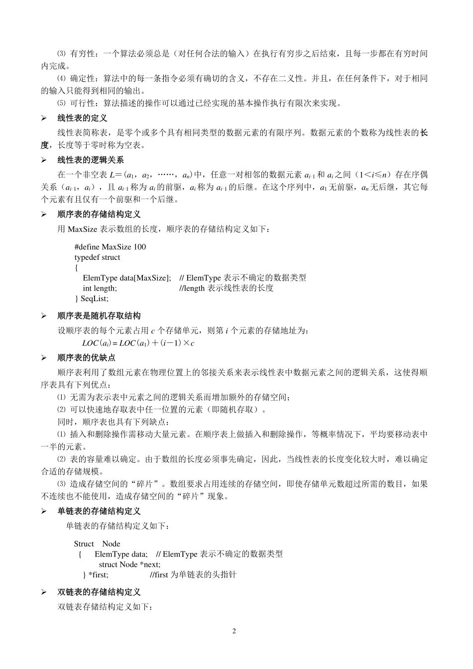 《数据结构》基本概念.pdf_第2页
