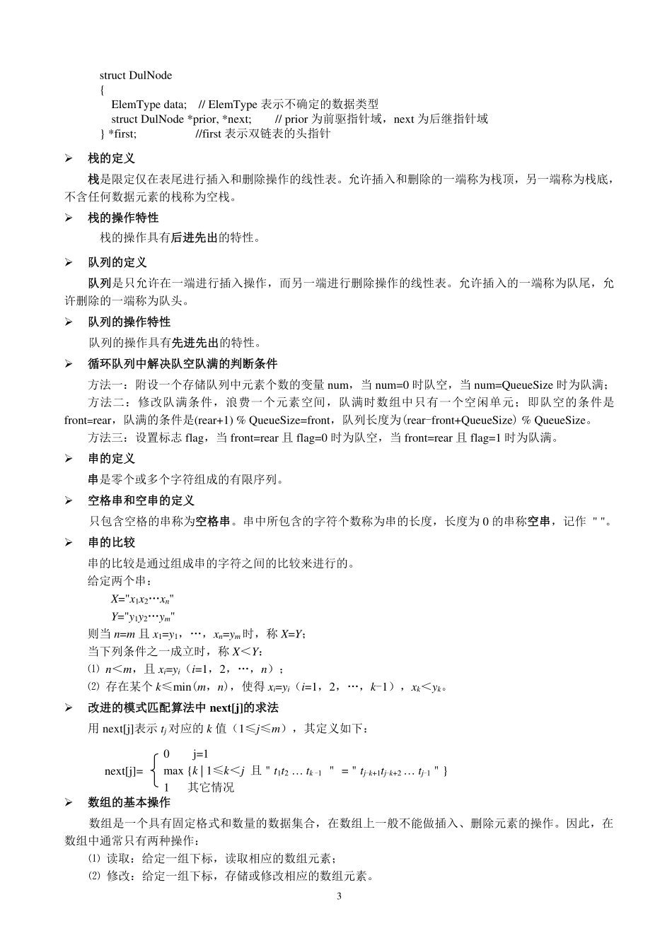 《数据结构》基本概念.pdf_第3页