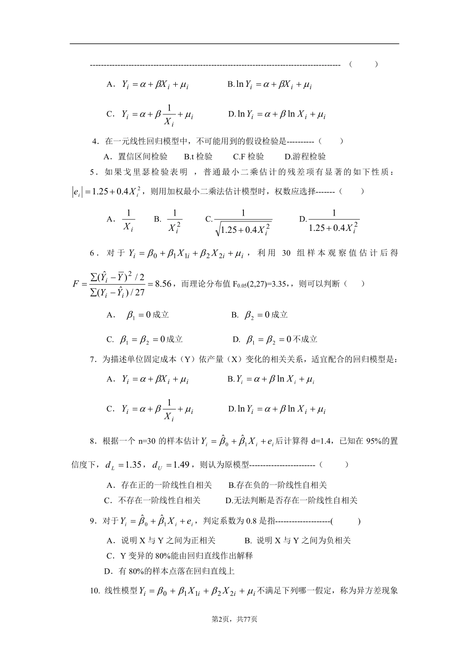 计量经济学练习题(1).pdf_第2页