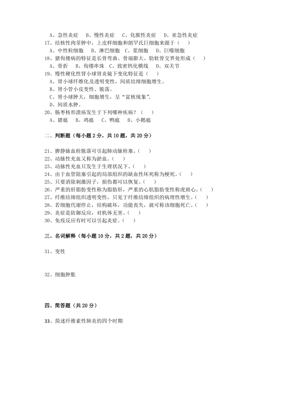 《兽医病理学》期末考试试卷附答案.pdf_第2页