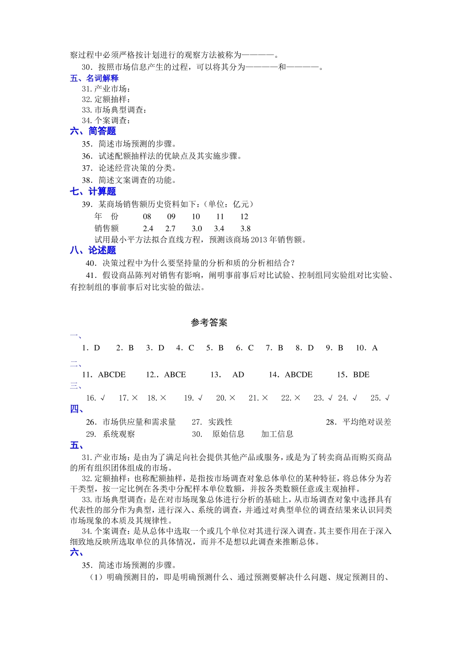 《市场调查与预测》试题库试卷及答案(三)(1).pdf_第3页