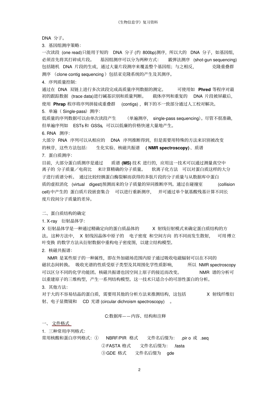 《生物信息学》复习资料.pdf_第2页