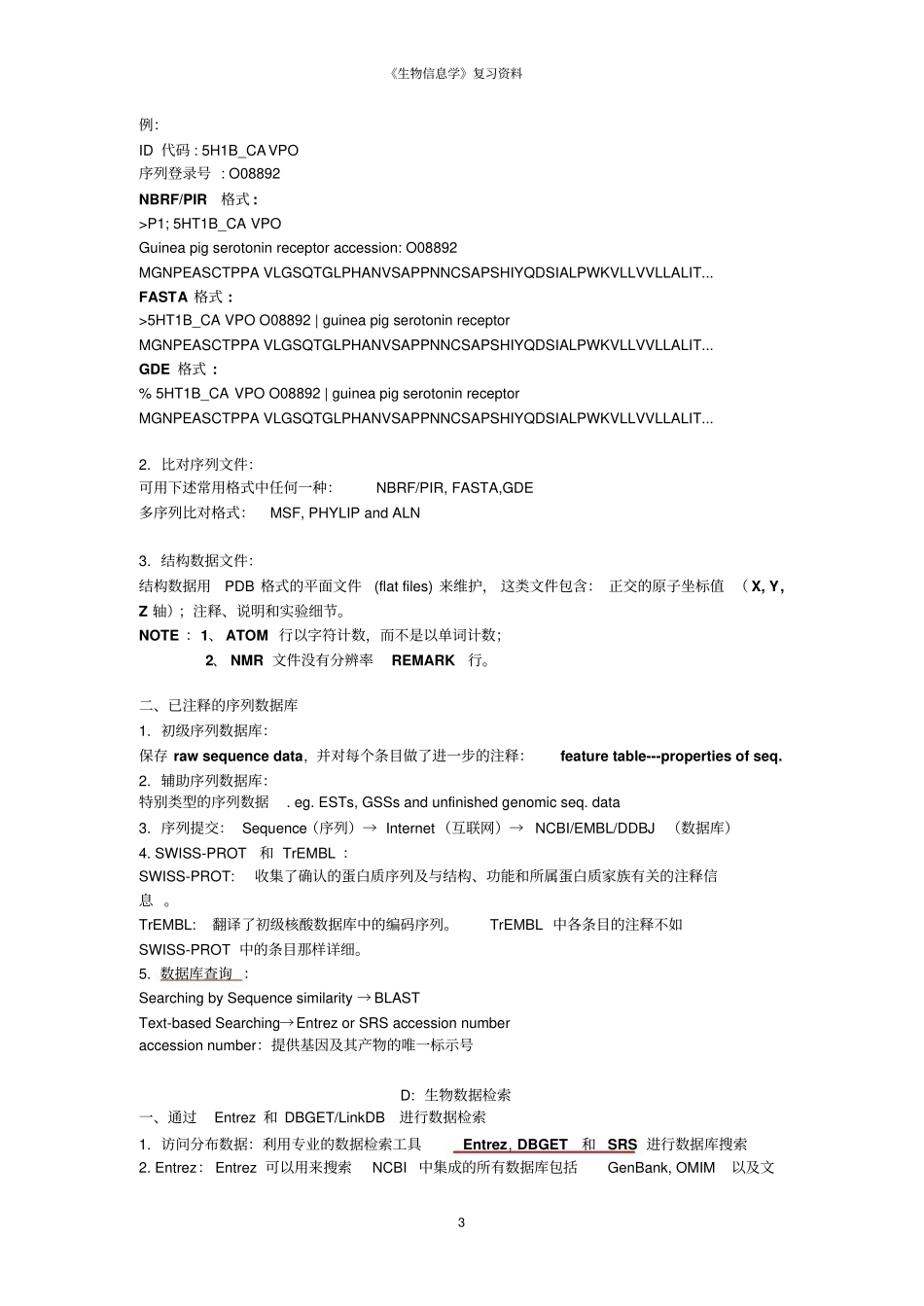 《生物信息学》复习资料.pdf_第3页