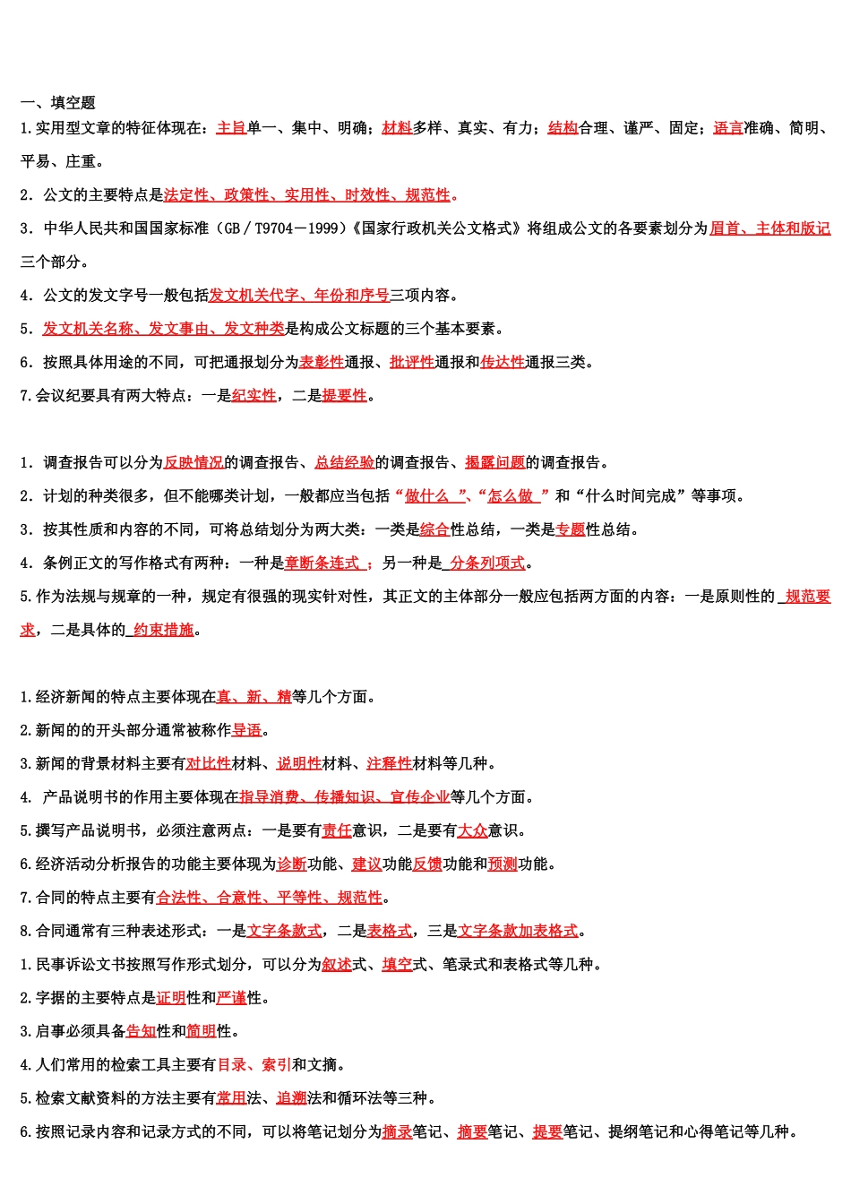 《实用写作》考试要点+答案.pdf_第1页