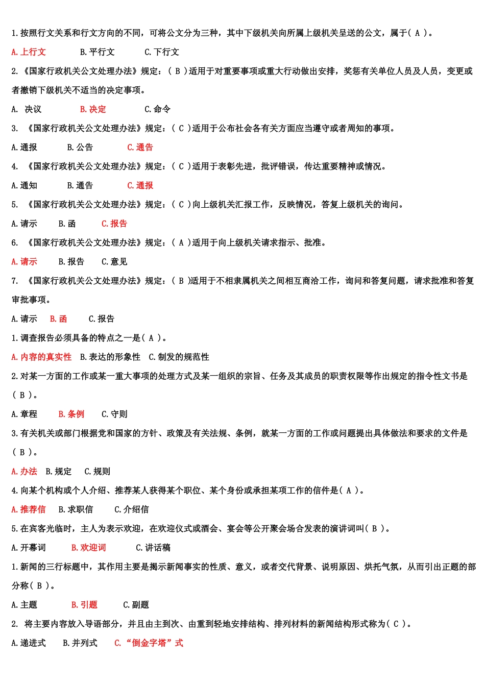 《实用写作》考试要点+答案.pdf_第2页