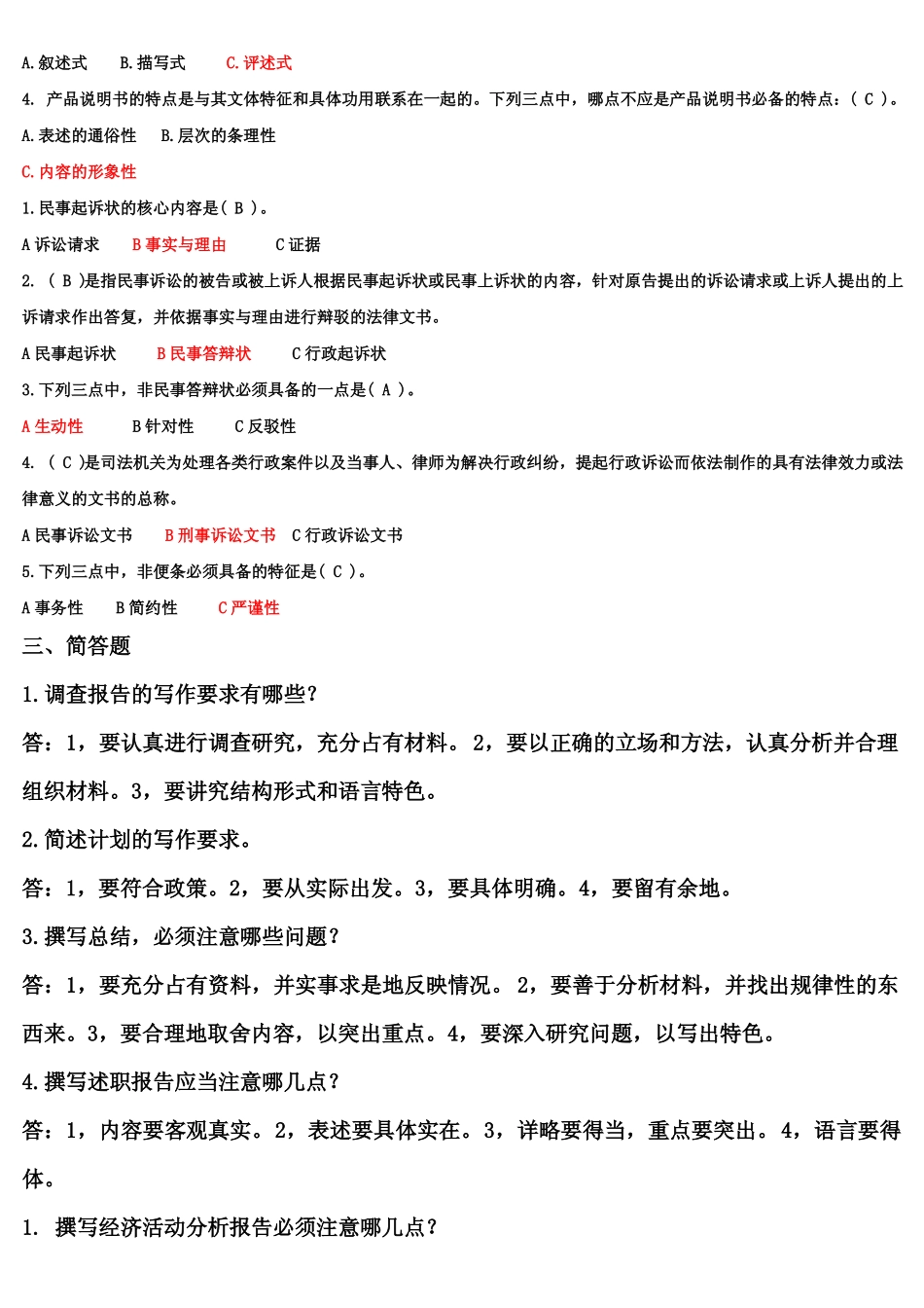 《实用写作》考试要点+答案.pdf_第3页