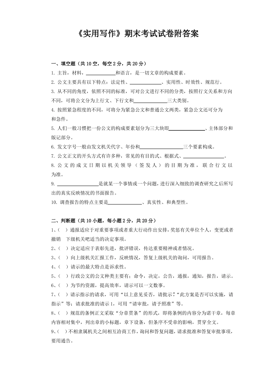 《实用写作》期末考试试卷附答案.pdf_第1页