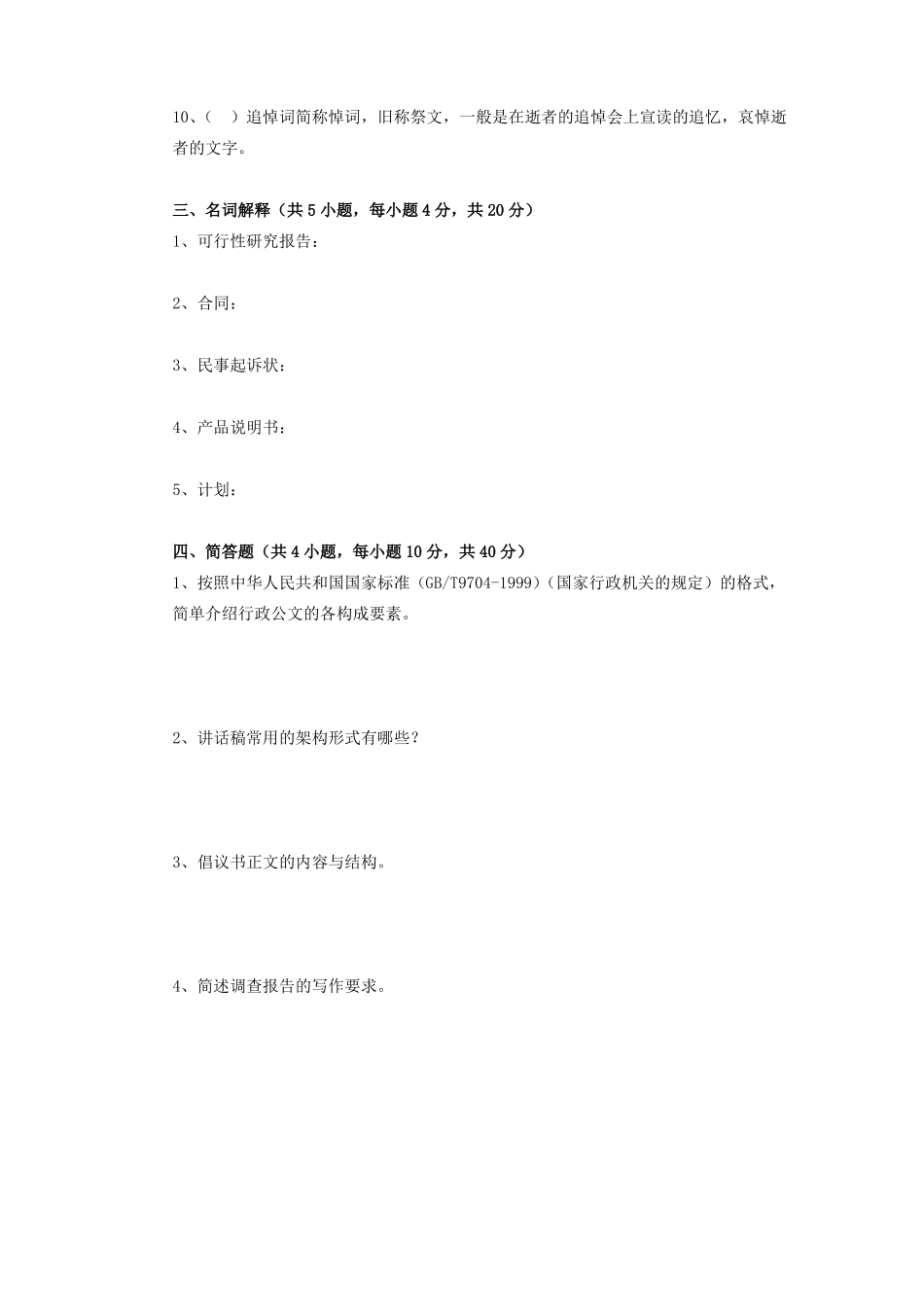 《实用写作》期末考试试卷附答案.pdf_第2页