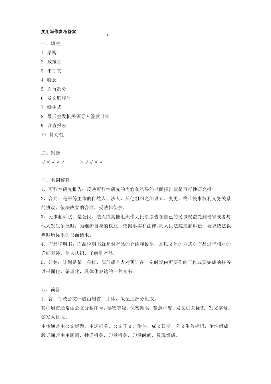 《实用写作》期末考试试卷附答案.pdf_第3页