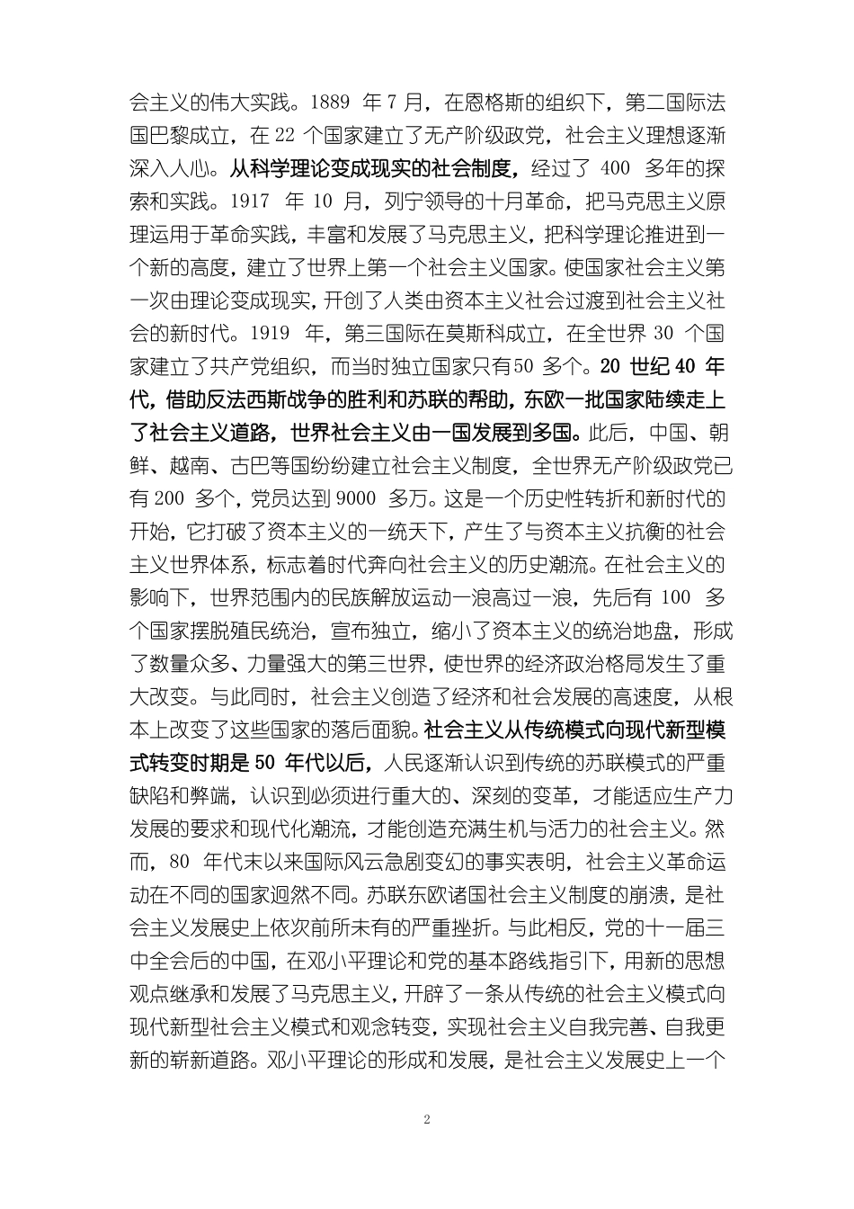 《社会主义发展史》整理参考题答案.pdf_第2页