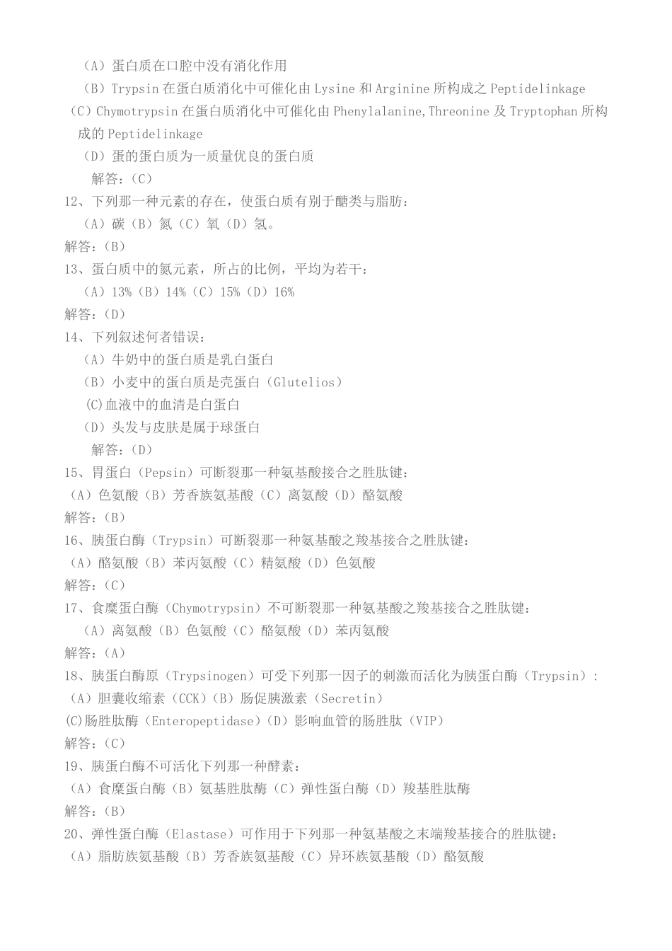 《社区营养学》试题及答案.pdf_第2页