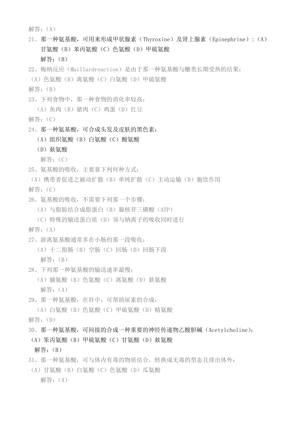 《社区营养学》试题及答案.pdf_第3页