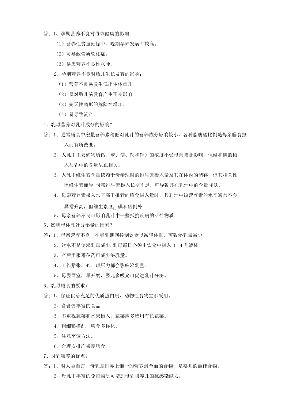 《社区营养学》题库答案(1).pdf_第2页