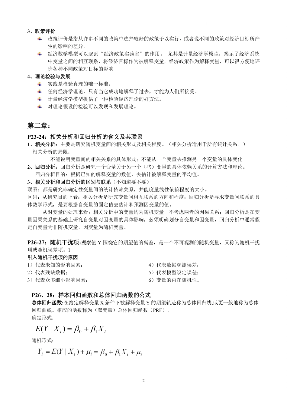 计量经济学考试重点整理(1).pdf_第2页