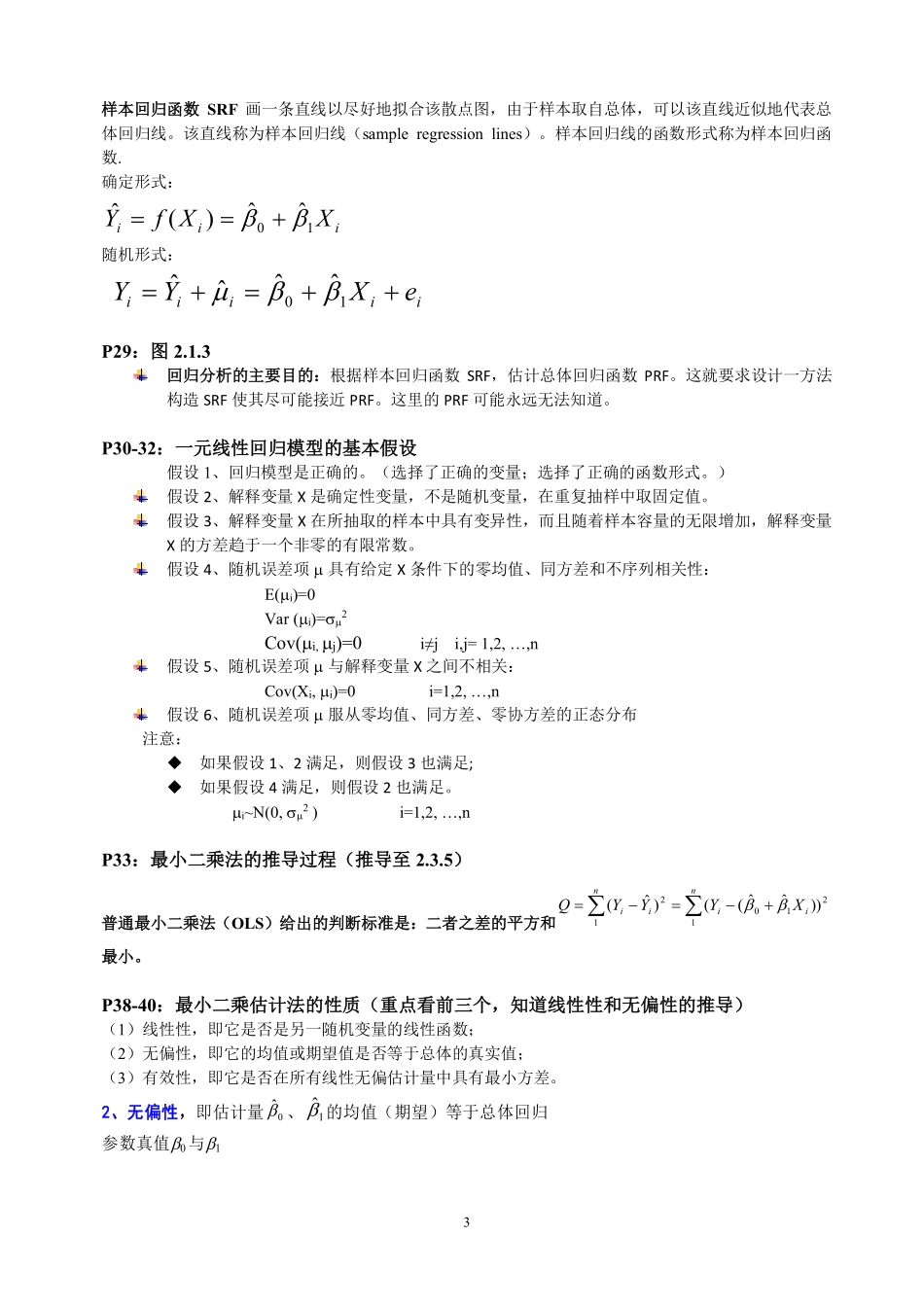 计量经济学考试重点整理(1).pdf_第3页