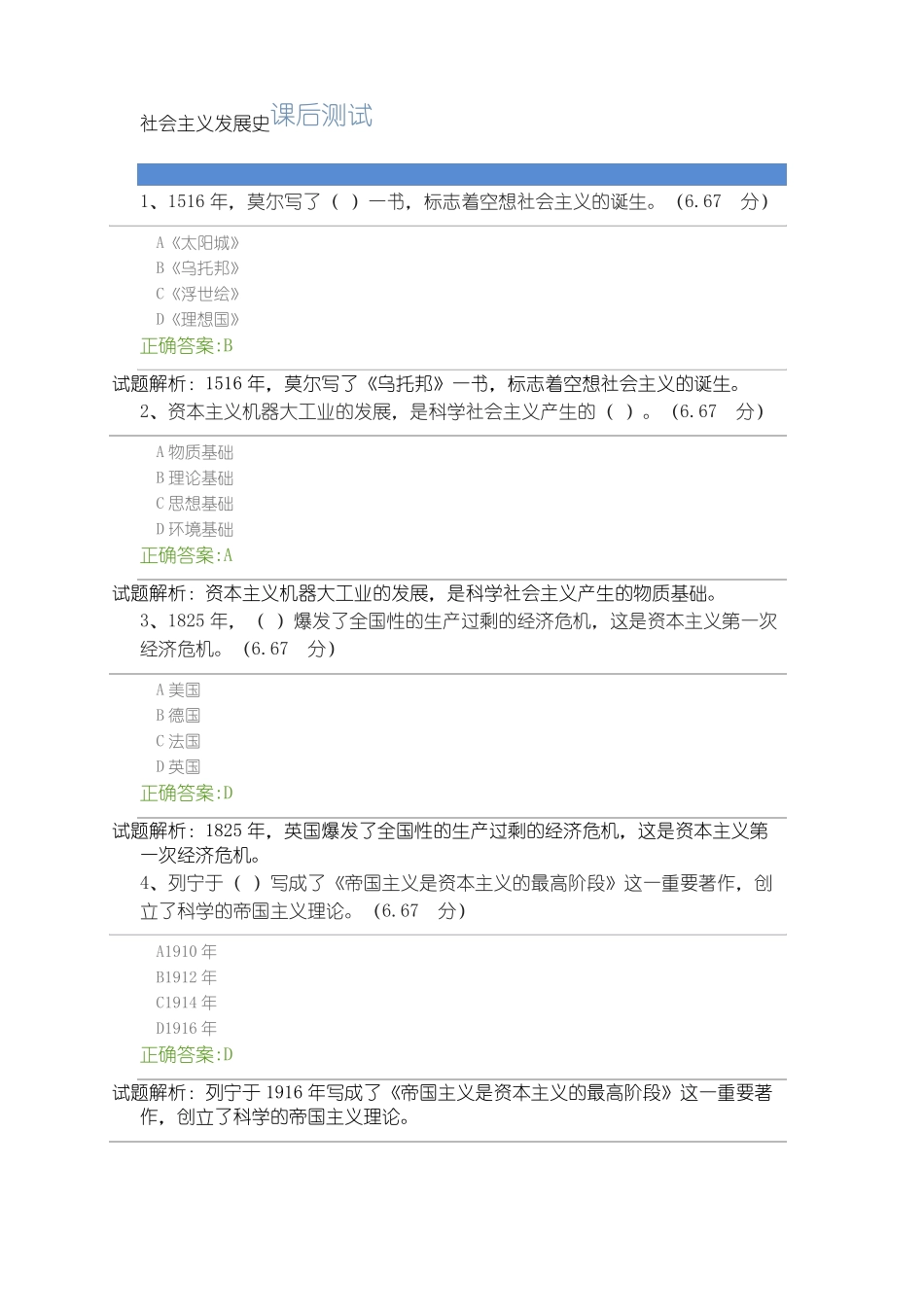 《社会主义发展史》课后测试及答案1.pdf_第1页