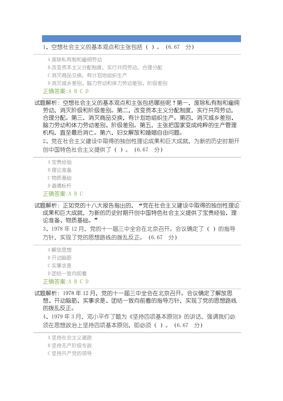 《社会主义发展史》课后测试及答案1.pdf_第2页