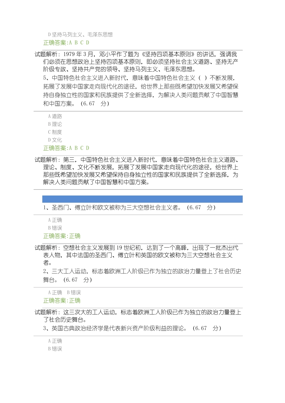 《社会主义发展史》课后测试及答案1.pdf_第3页