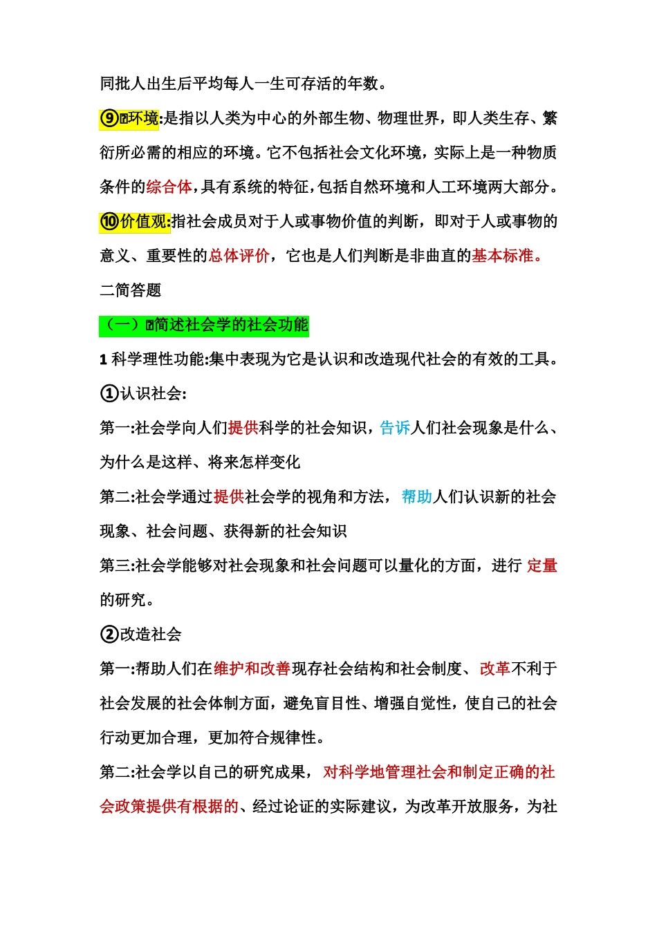 《社会学概论》重点知识点总结.pdf_第2页