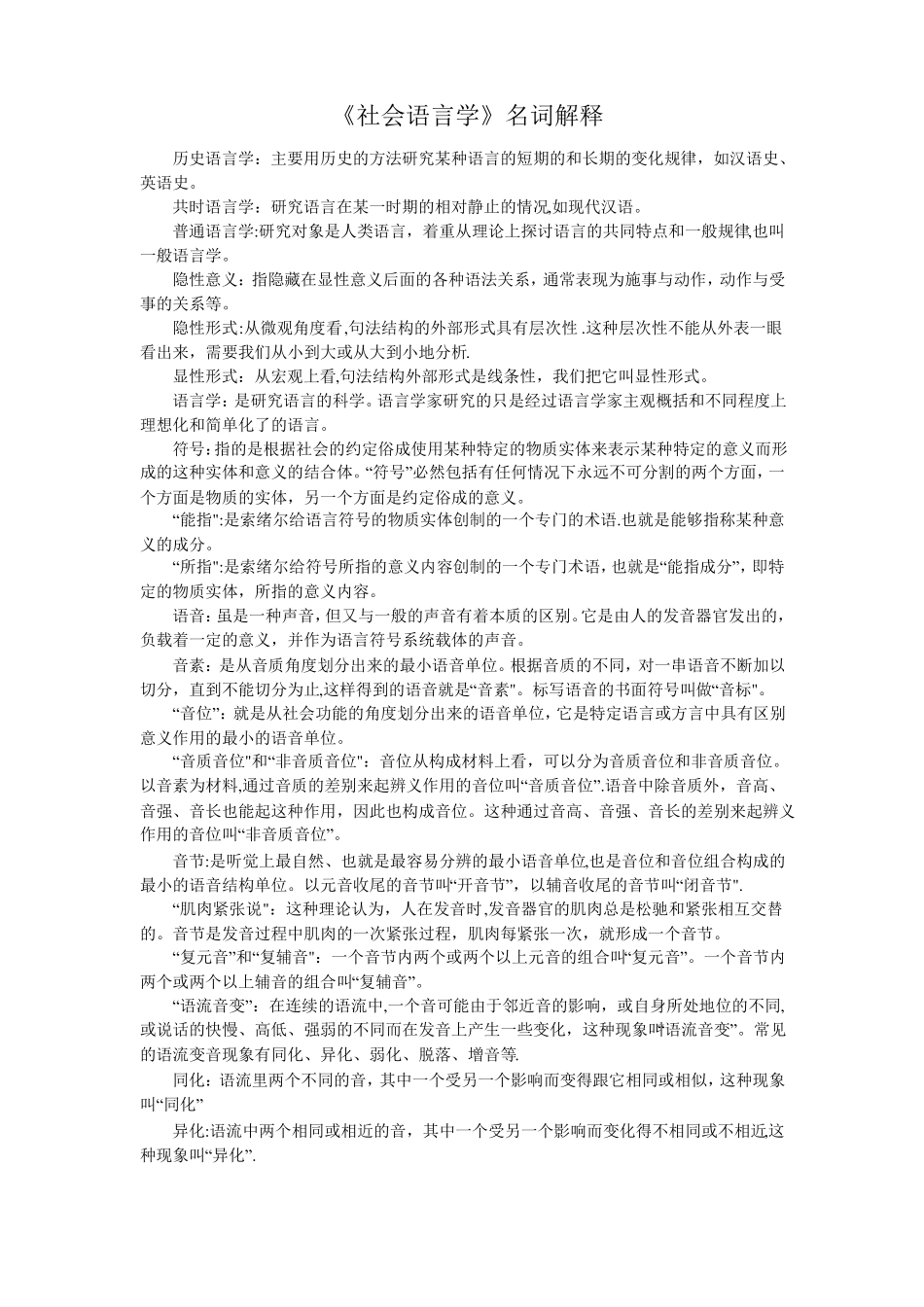 《社会语言学》名词解释(1).pdf_第1页
