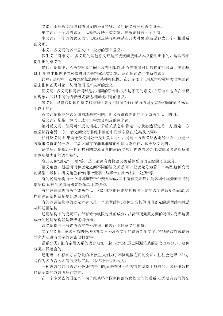 《社会语言学》名词解释(1).pdf_第3页