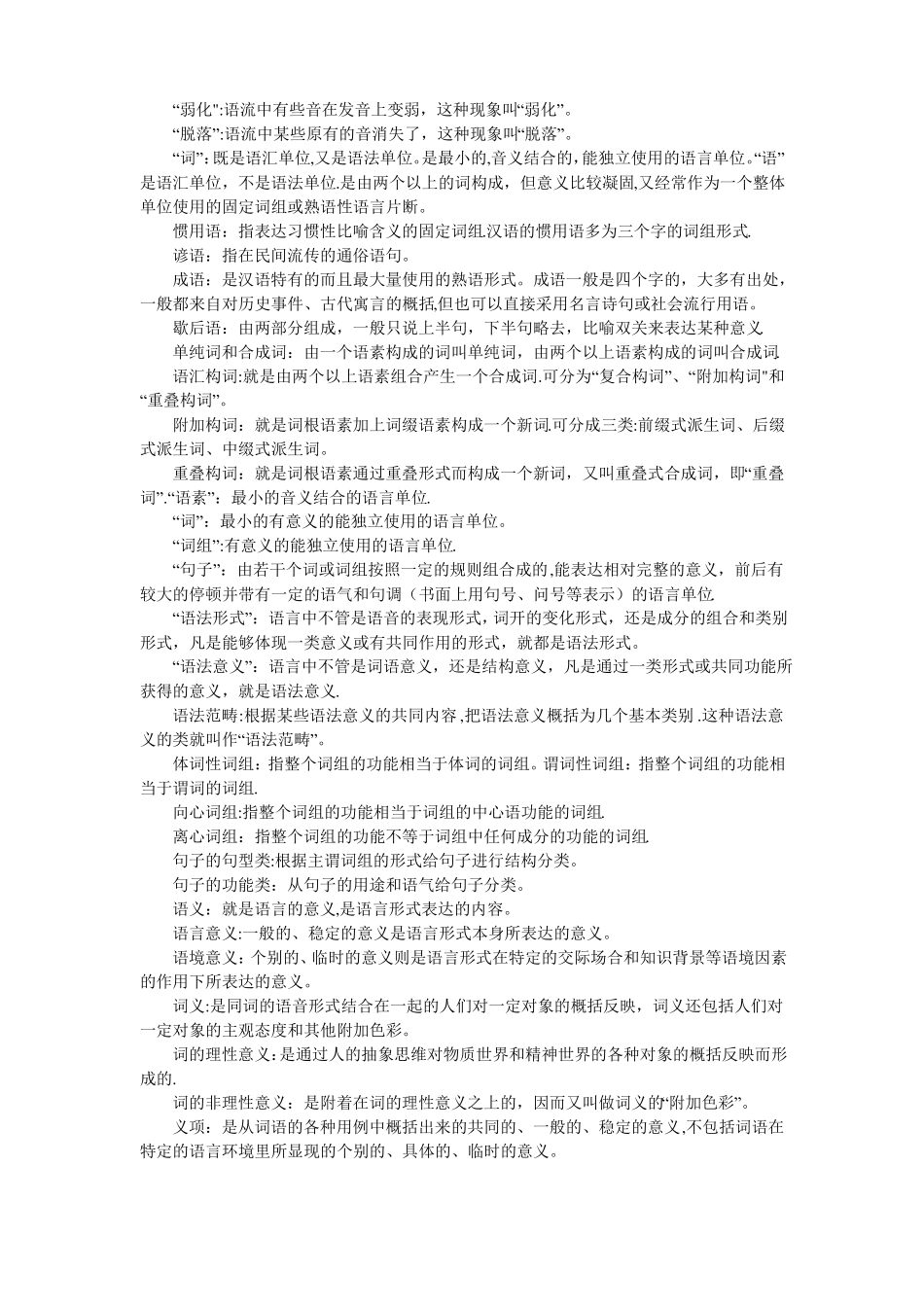 《社会语言学》名词解释.pdf_第2页