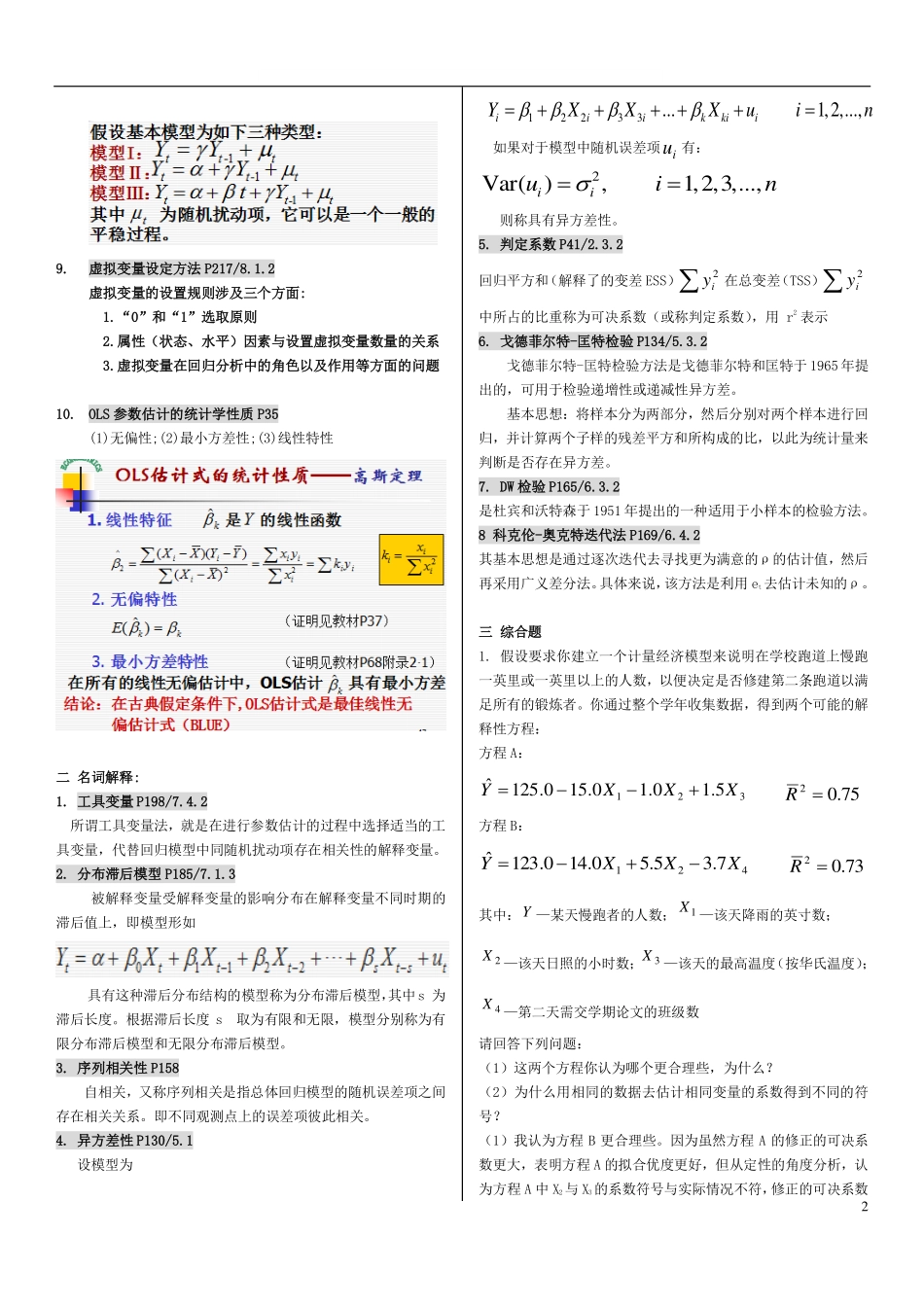 计量经济学 复习资料(1).pdf_第2页