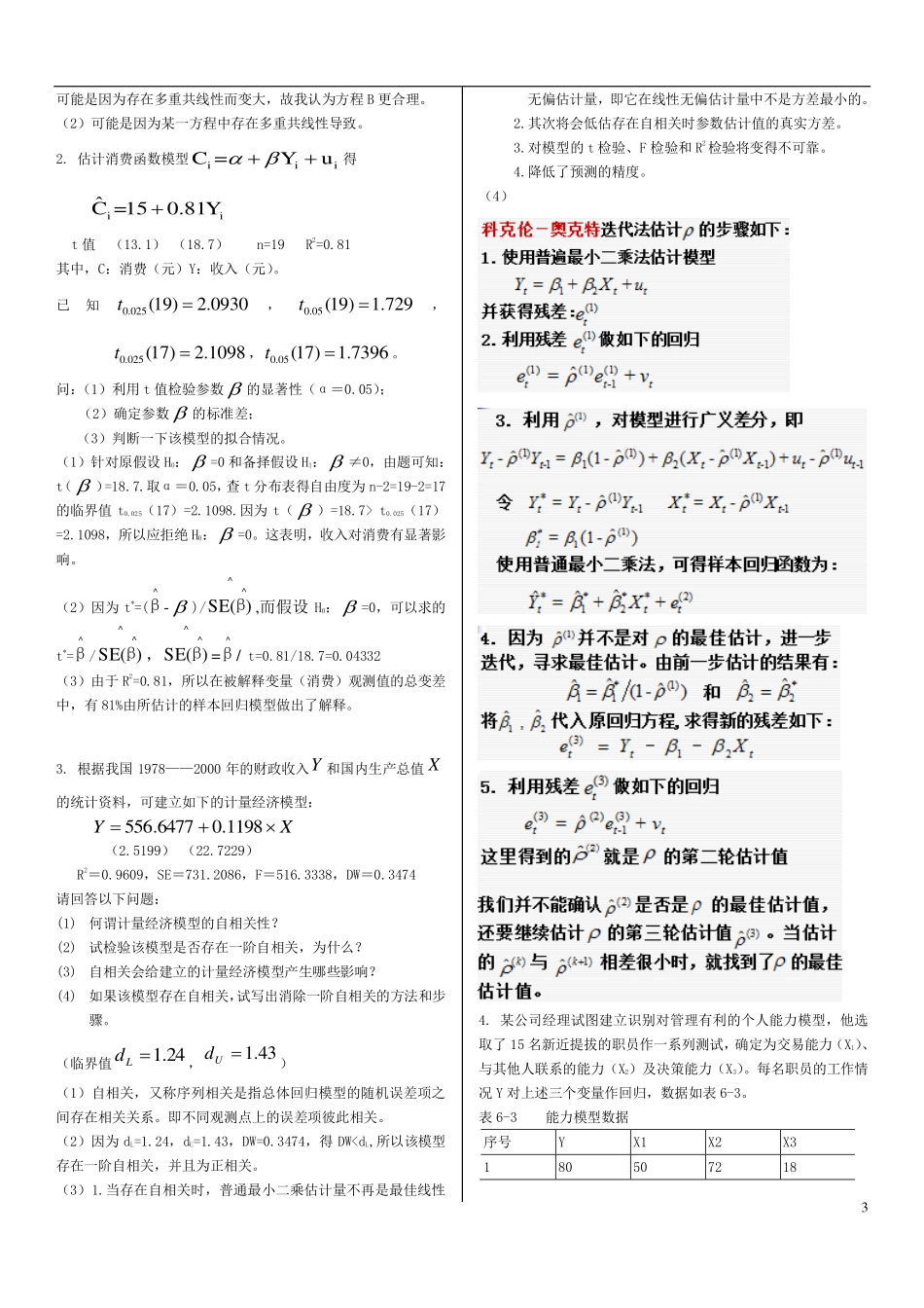 计量经济学 复习资料(1).pdf_第3页
