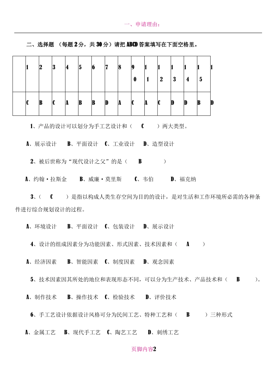《设计概论》期末考试试题及答案.pdf_第2页