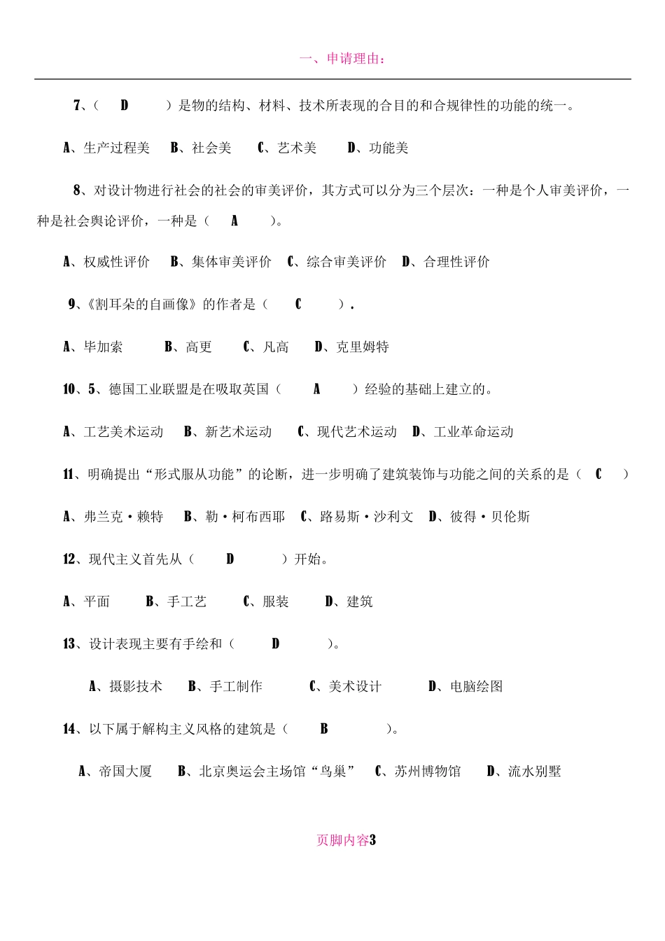 《设计概论》期末考试试题及答案.pdf_第3页