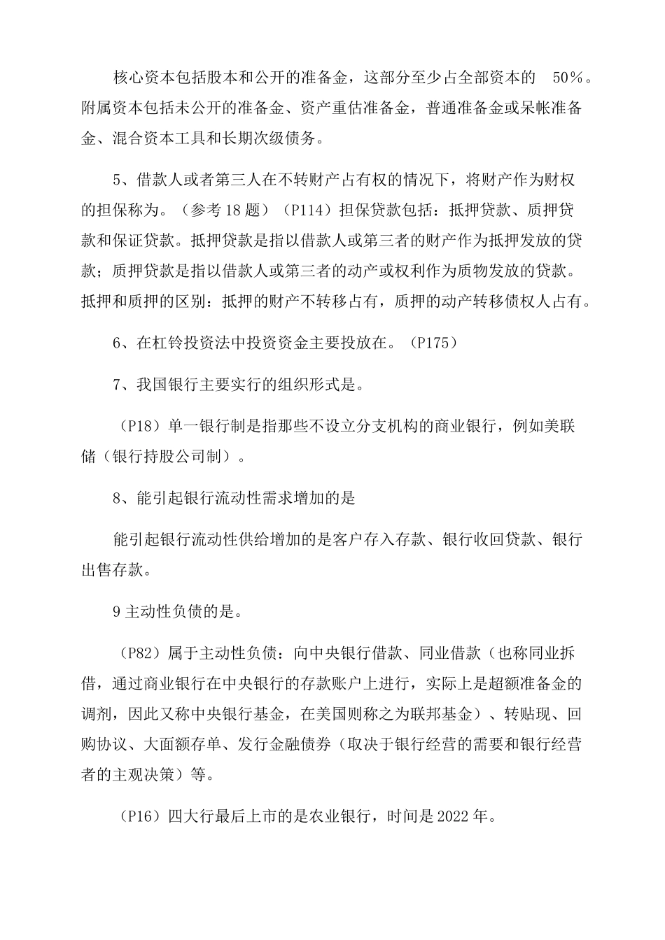 《商业银行经营学》期末试卷.pdf_第2页