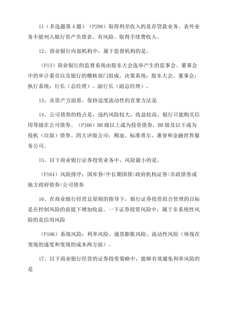 《商业银行经营学》期末试卷.pdf_第3页