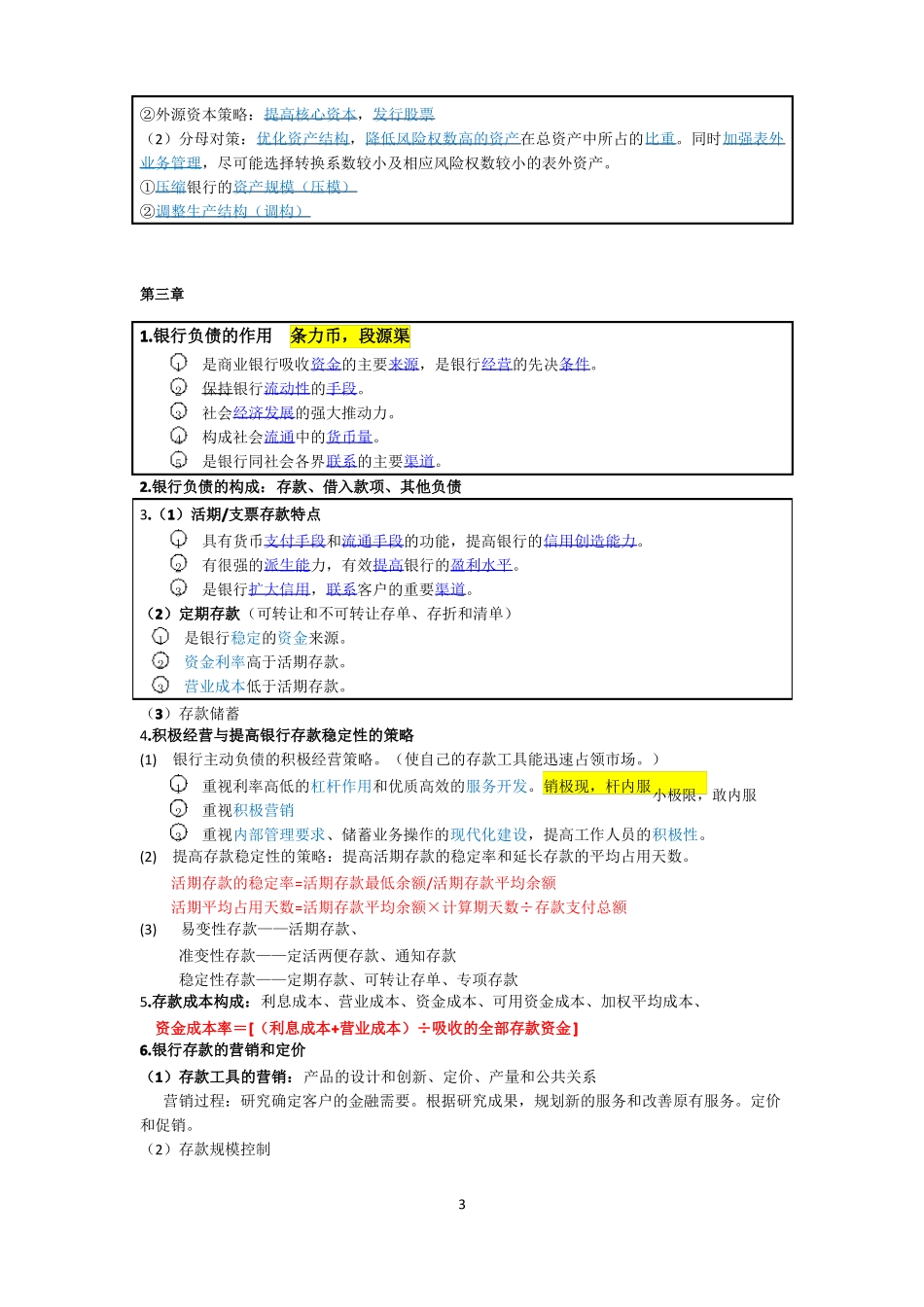《商业银行经营学》期末复习重点.pdf_第3页