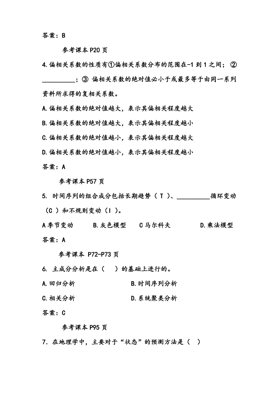 计量地理学题库(1).pdf_第2页