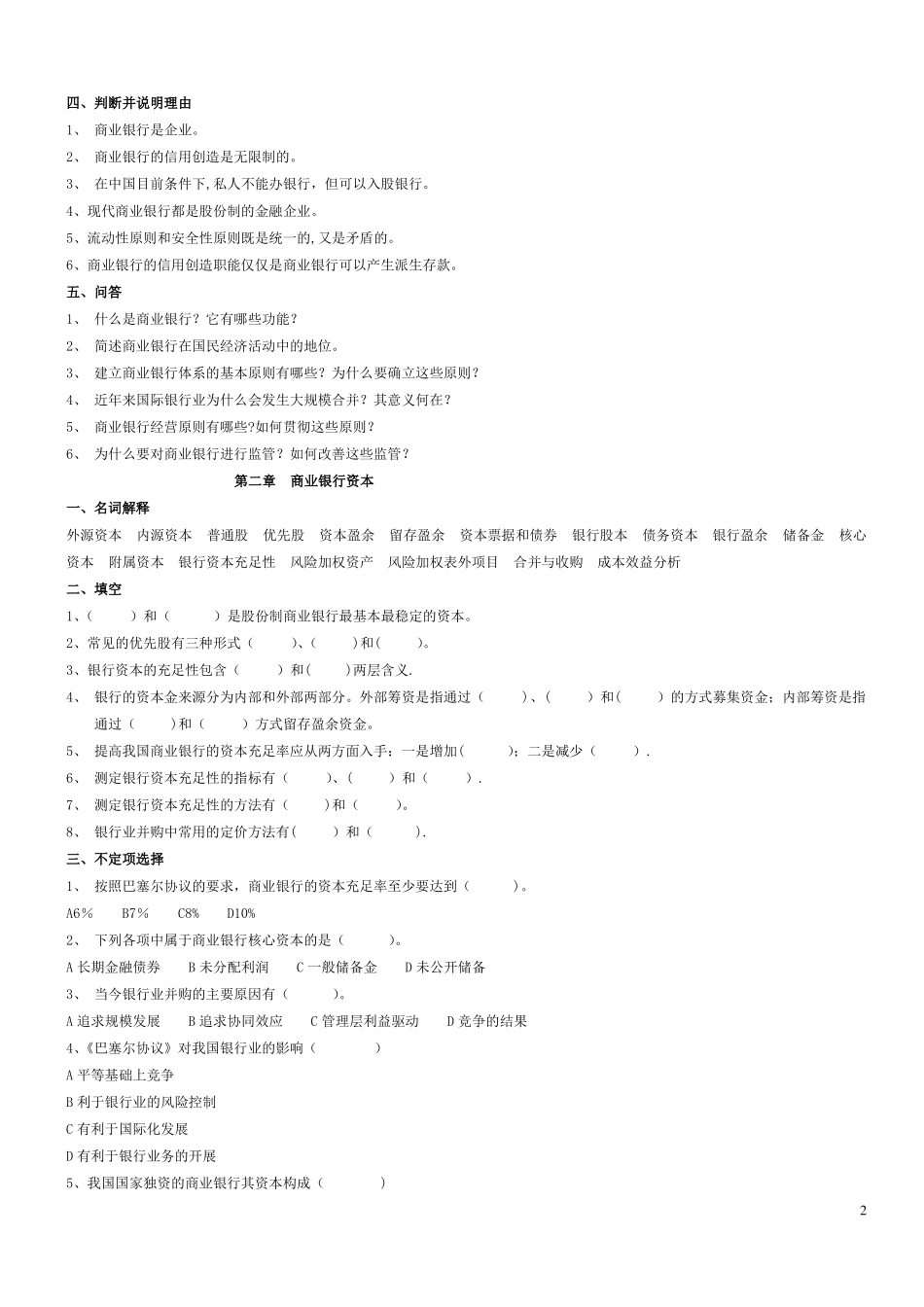 《商业银行经营学》练习题.pdf_第2页