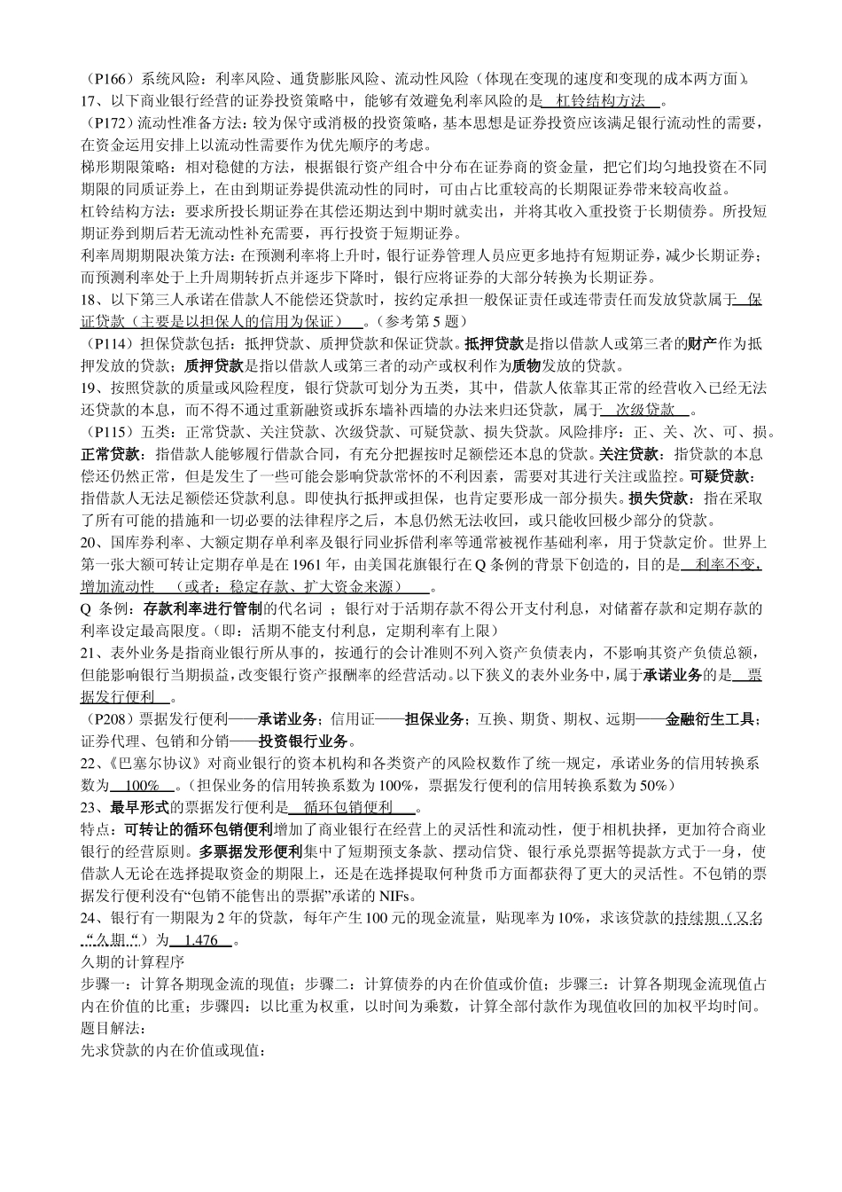 《商业银行经营学》 期末试卷.pdf_第2页