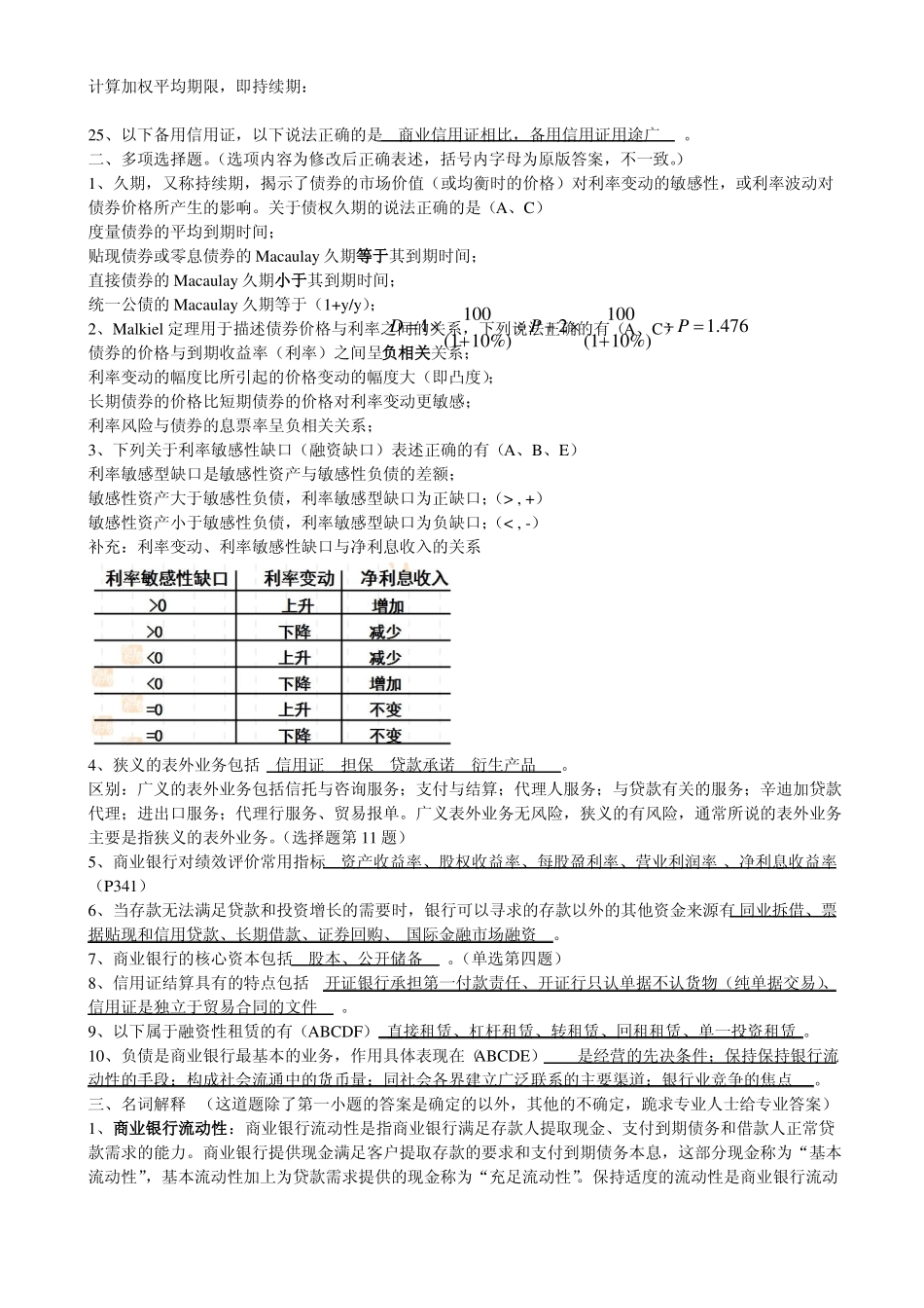 《商业银行经营学》 期末试卷.pdf_第3页