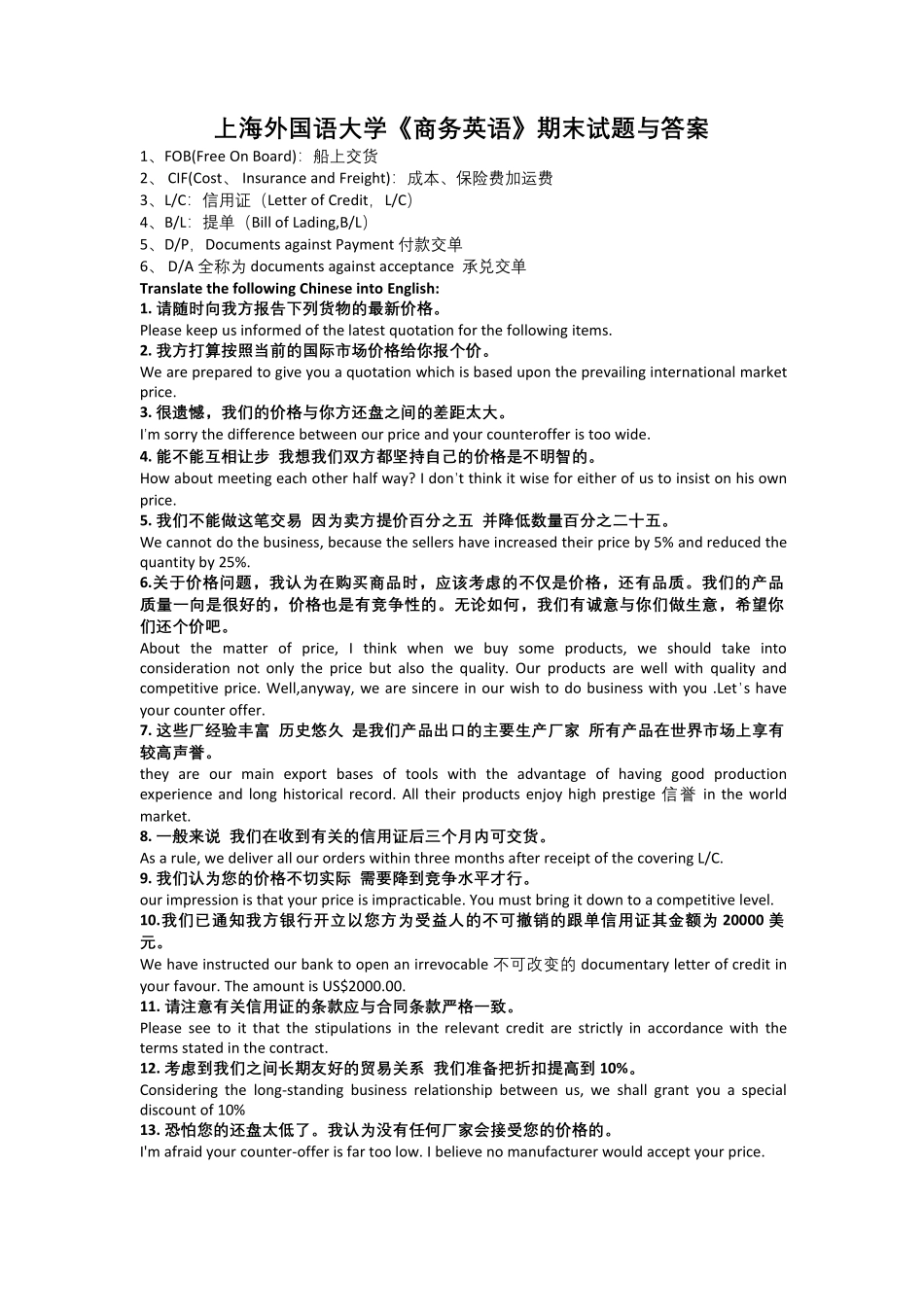 《商务英语》期末试题与答案.pdf_第1页