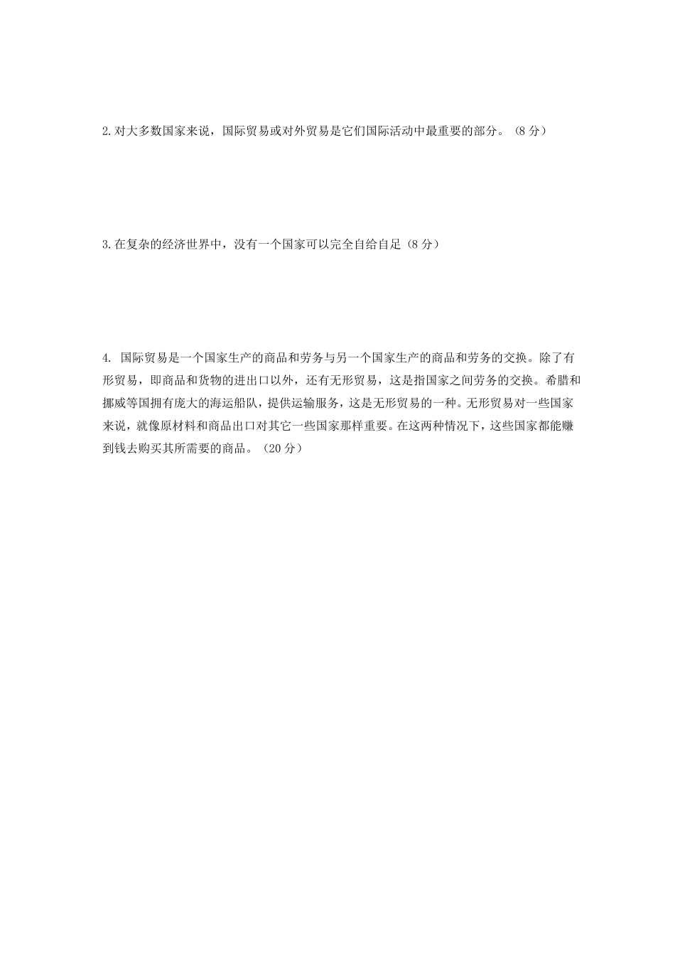 《商务英语》期末考试试卷附答案.pdf_第2页