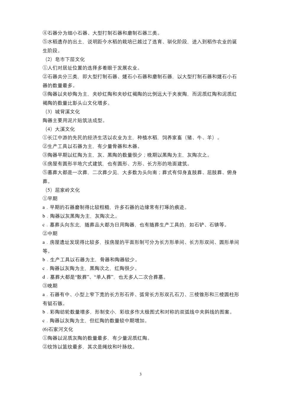 吉林大学2020—2021学年第1学期考古学《新时期考古学导论》考试试卷(A卷)及参考答案.pdf_第3页