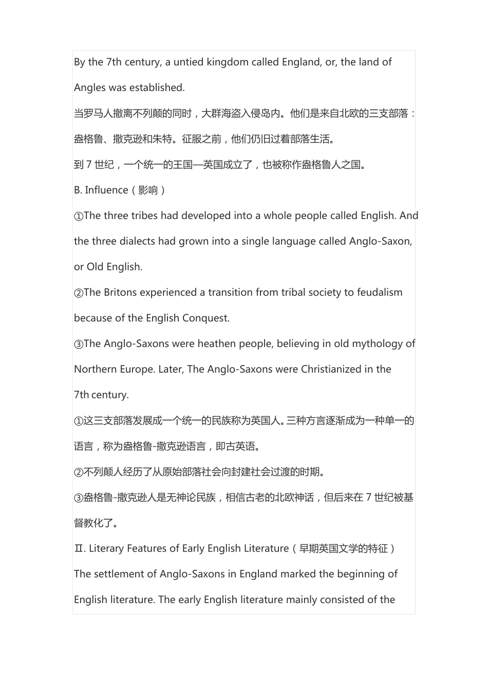 基础英语考研(英美文学简史)考研复习考点归纳(1).pdf_第3页
