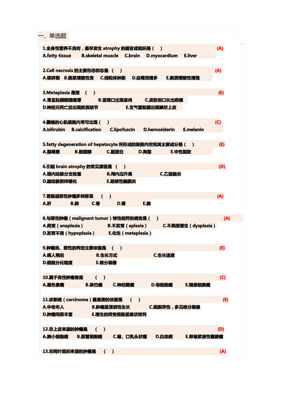 基础医学概论易考题集(1).pdf_第1页