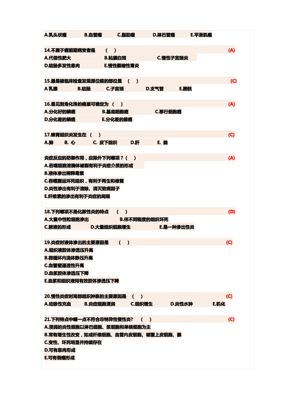基础医学概论易考题集(1).pdf_第2页